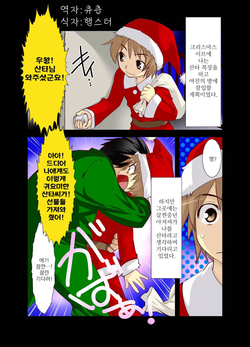 Christmas Ni Ossan No Kanojo Ni Sarete Shimai Mashita.